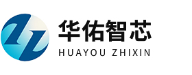 河南華佑智芯電子產(chǎn)品有限公司